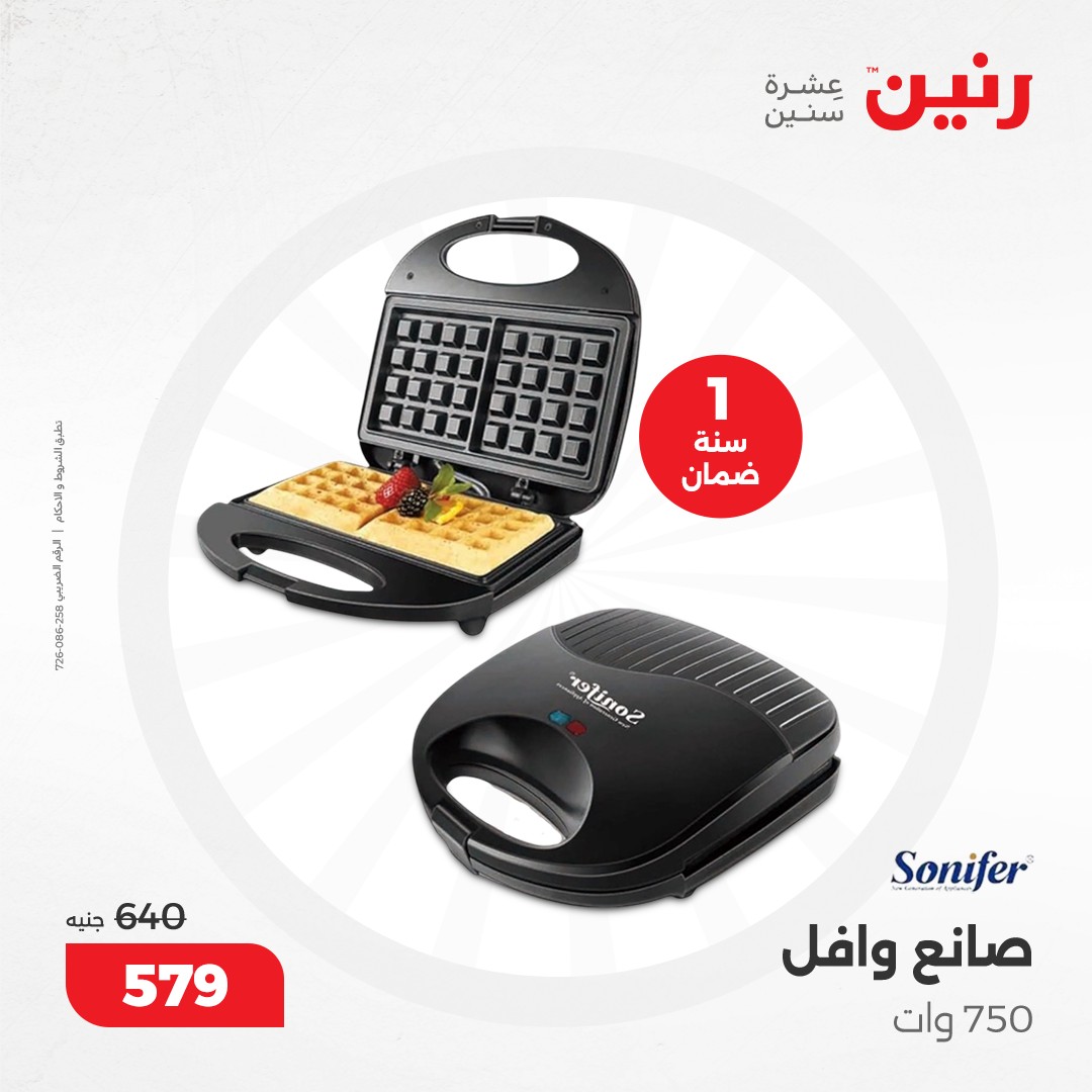 raneen offers from 17dec to 18dec 2024 عروض رنين من 17 ديسمبر حتى 18 ديسمبر 2024 صفحة رقم 35